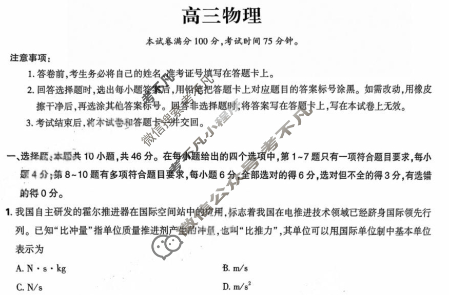 2025年5月东北三省三校高中精准教学高三联考物理试题