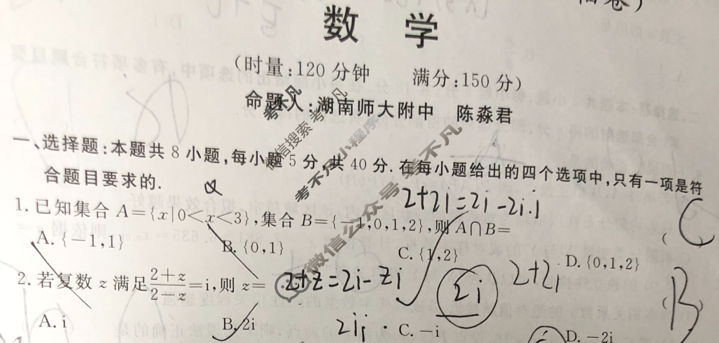 [湖南省]2025届高三一起考大联考(压轴卷)数学试题