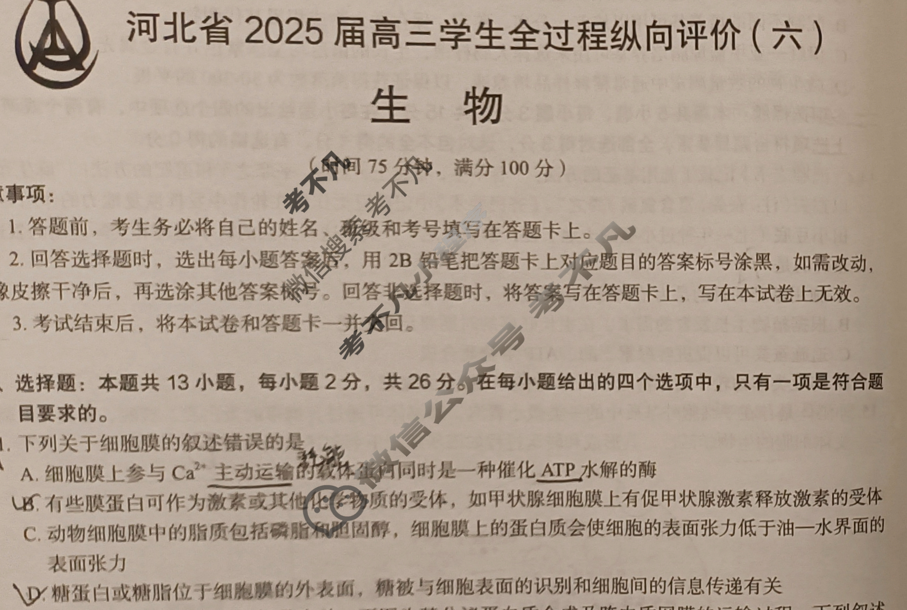 河北省2025届高三学生全过程纵向评价(5月)(六)6生物试题
