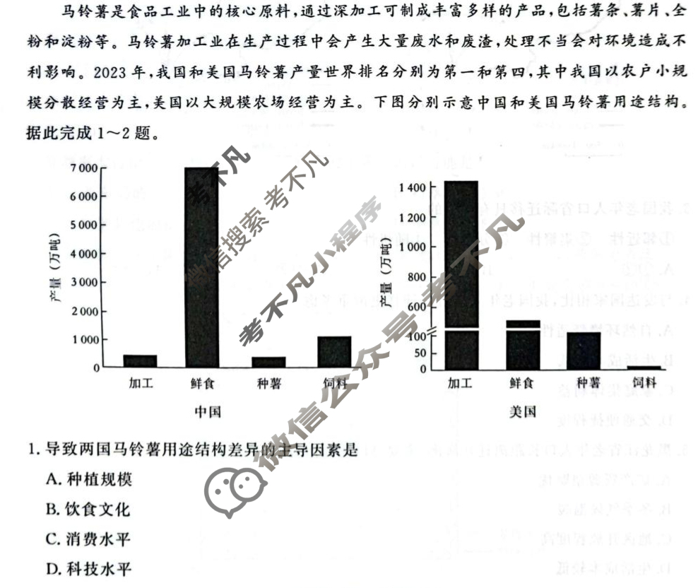 [青桐鸣]2025届普通高等学校招生全国统一考试河南省高三5月联考地理试题