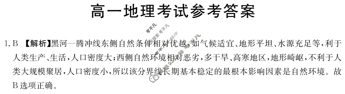 金太阳2024-2025学年陕西省高一考试5月联考(5.27)地理答案