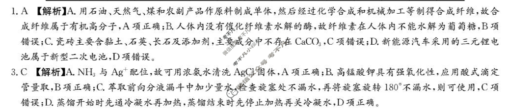 [炎德英才大联考]湖南师大附中2025届模拟试卷(三)3化学答案