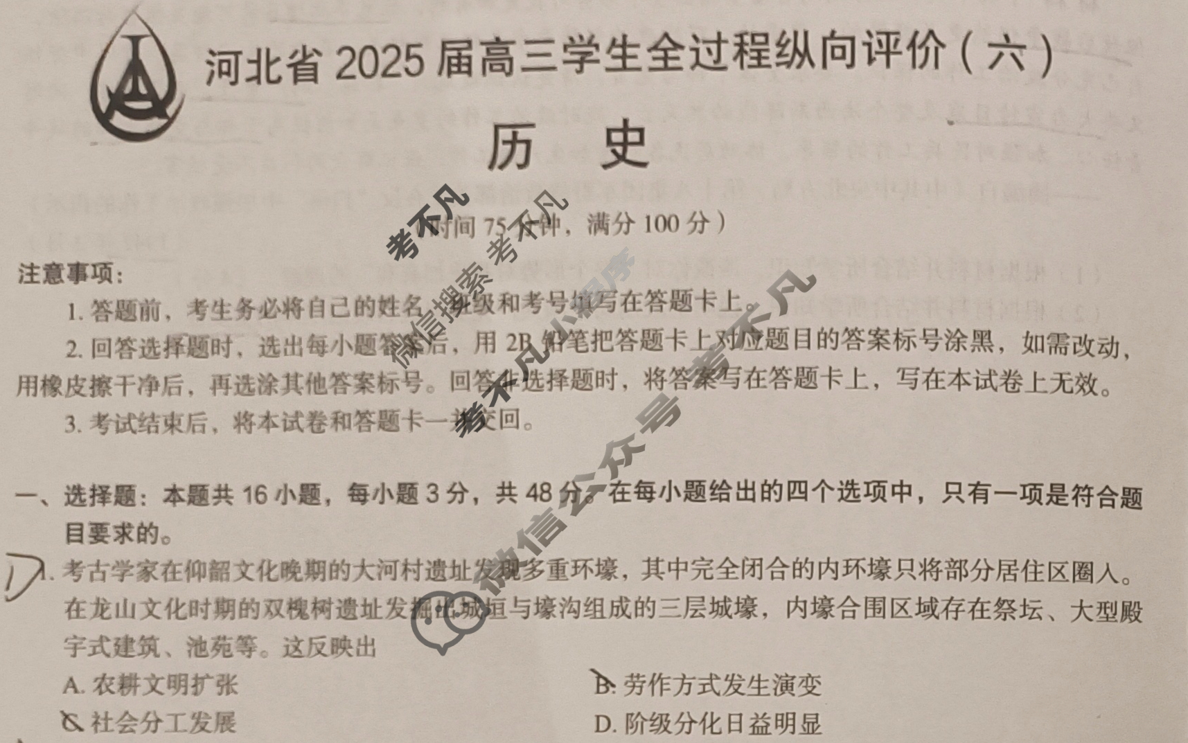 河北省2025届高三学生全过程纵向评价(5月)(六)6历史试题