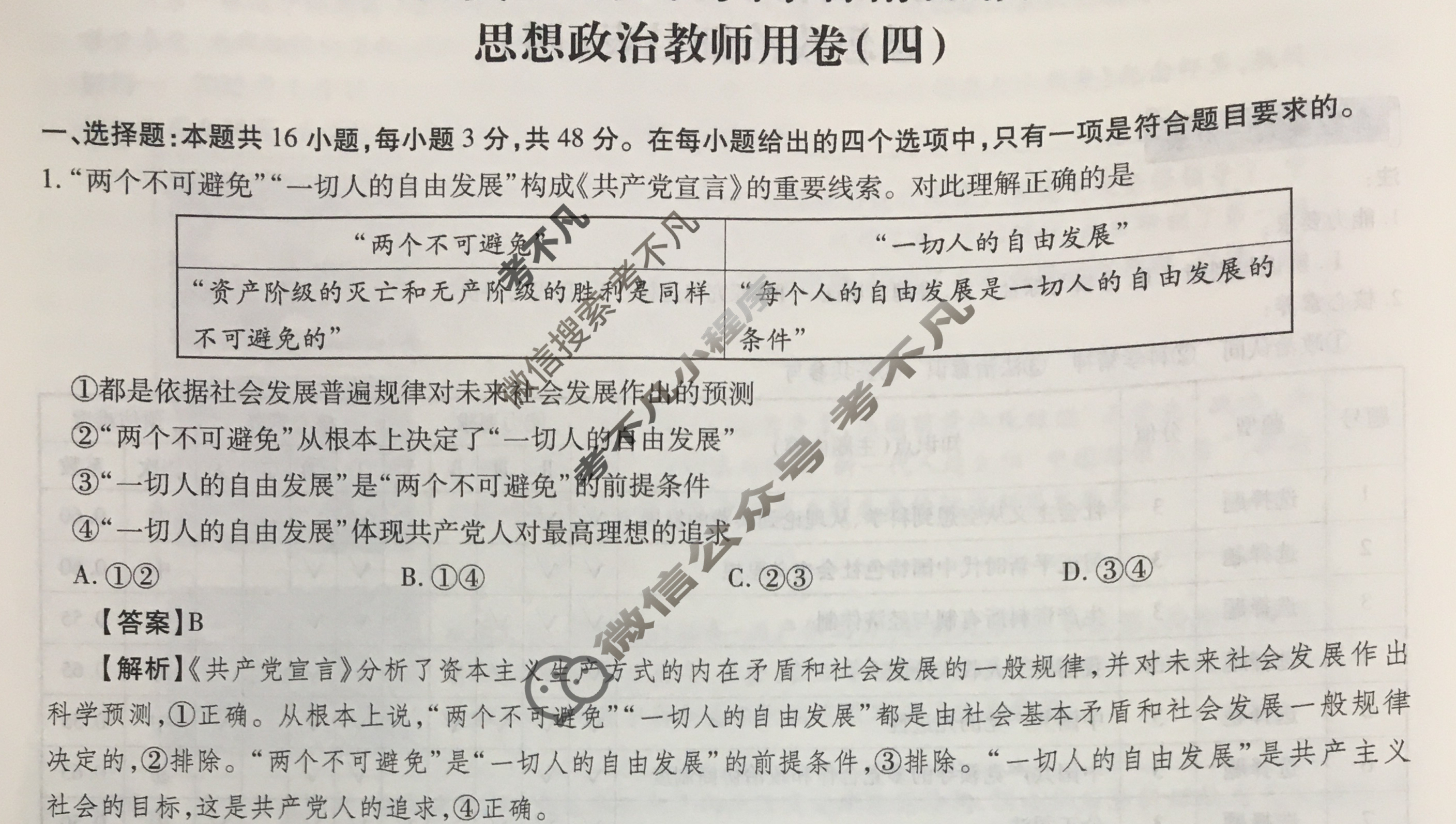 [贵州天之王教育]2025年贵州新高考高端精品预测卷(四)4政治答案