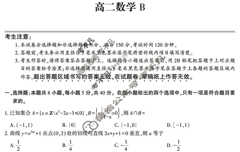 金榜教育2024-2025学年高二下学期5月月考数学B试题