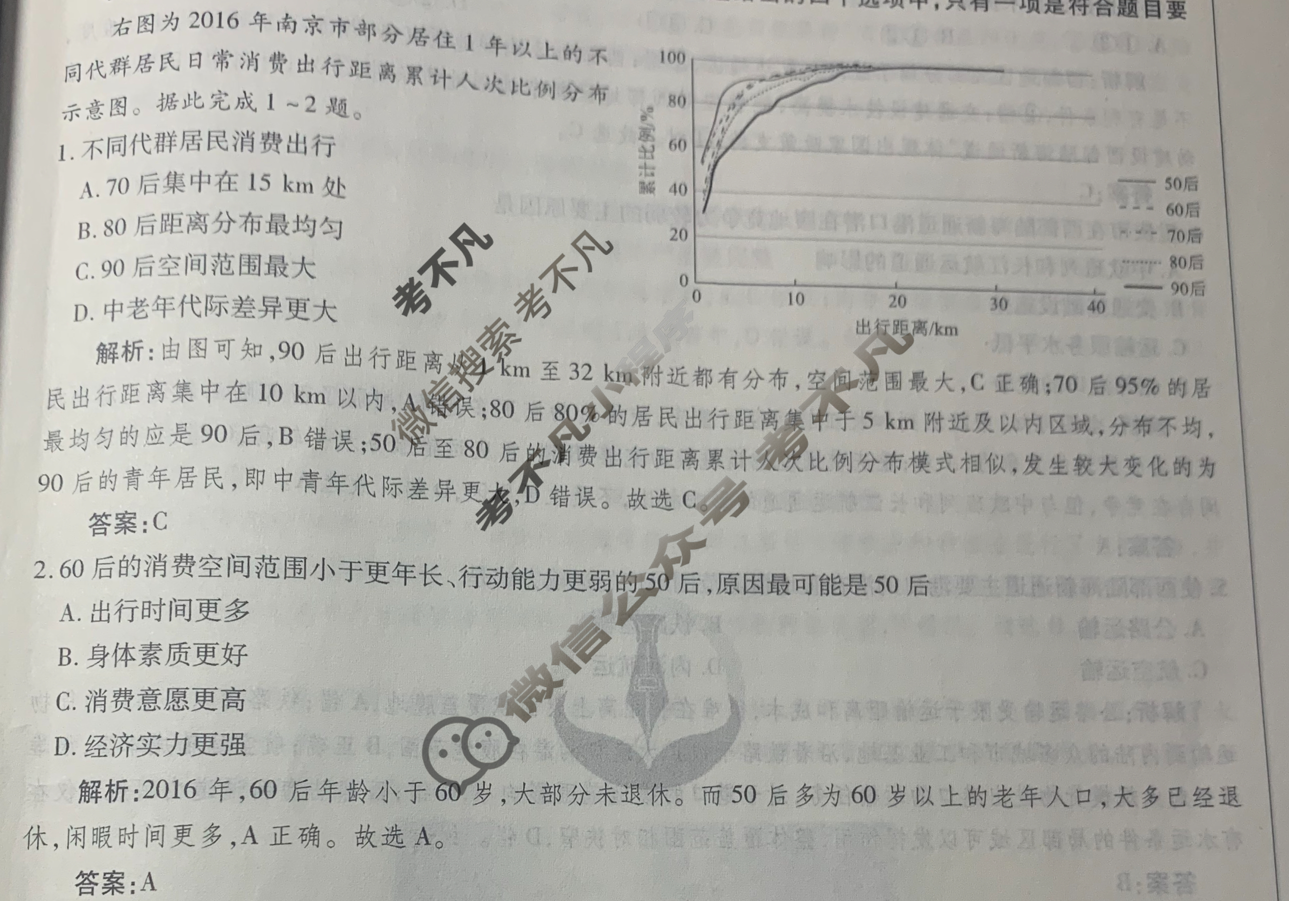 2025年衡水金卷先享题·信息卷 普通高中学业水平选择性考试模拟试题 地理L(二)2答案