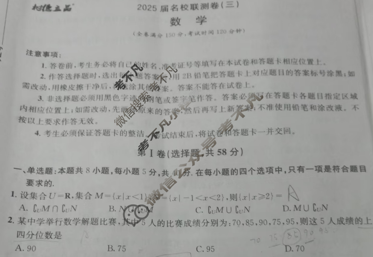[树德立品]高三2025届名校联测卷(三)3数学试题