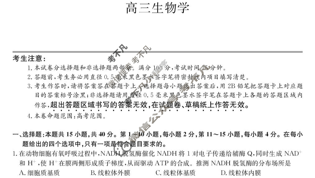 [九师联盟]2025届高三5月考前押题生物F试题