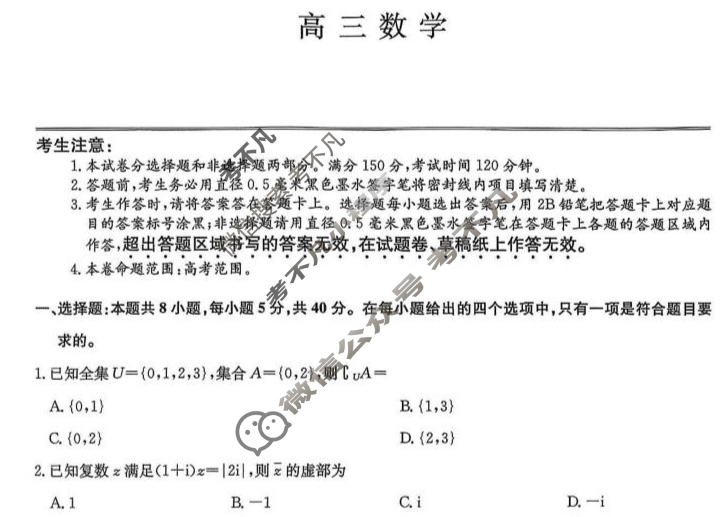 [九师联盟]2025届高三5月考前押题(角标含G)数学G试题