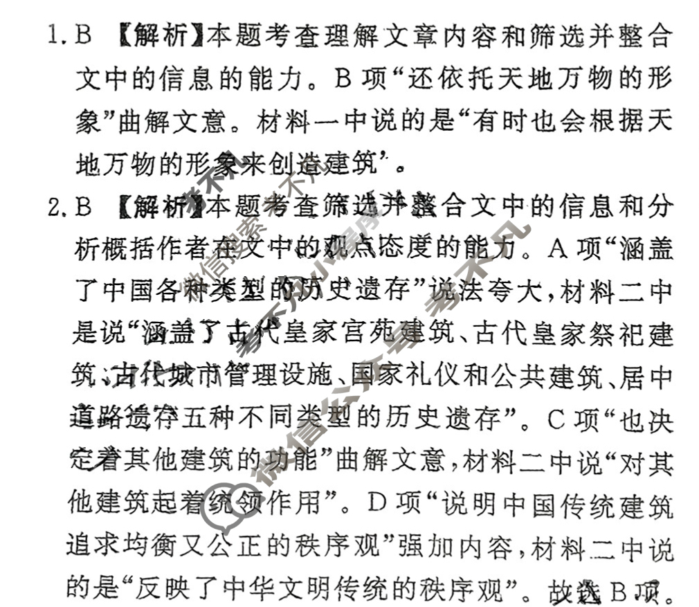 [青桐鸣]2025届普通高等学校招生全国统一考试高考冲刺联考卷(三)3语文(新课标Ⅱ卷)答案