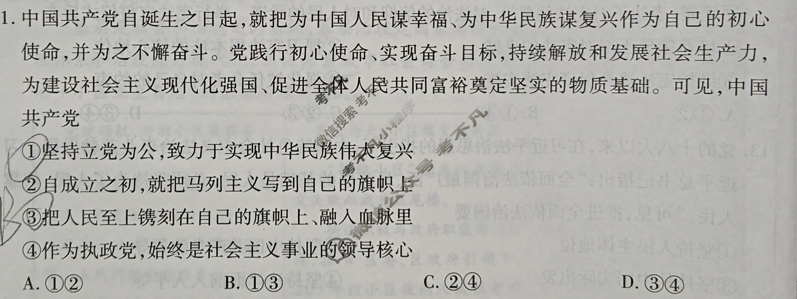 [安徽天一大联考]2024-2025学年(下)高一5月份阶段性检测政治试题