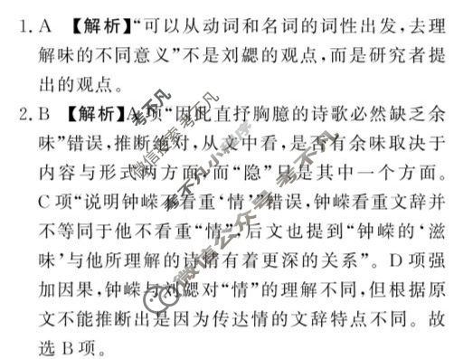 [青桐鸣]2025届普通高等学校招生全国统一考试河南省高三5月联考语文答案
