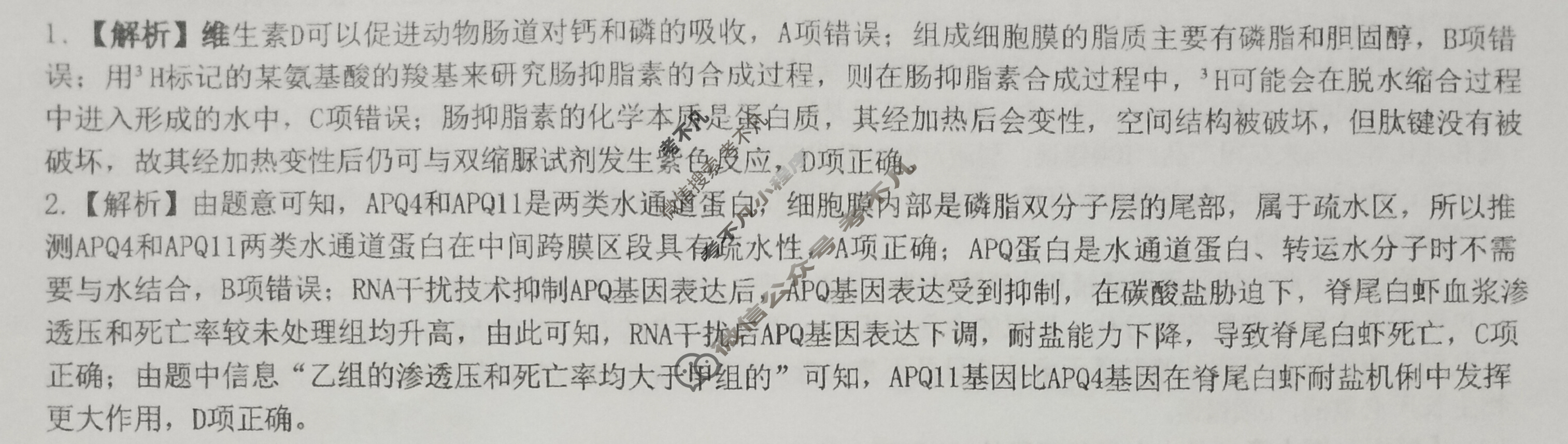 2025年全国100所名校高三月考卷·生物学[25·G3YK(新高考)·生物学-R-必考-QGC](七)7答案