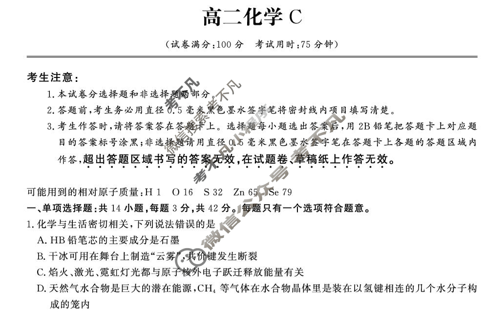 金榜教育2024-2025学年高二下学期5月月考化学C试题