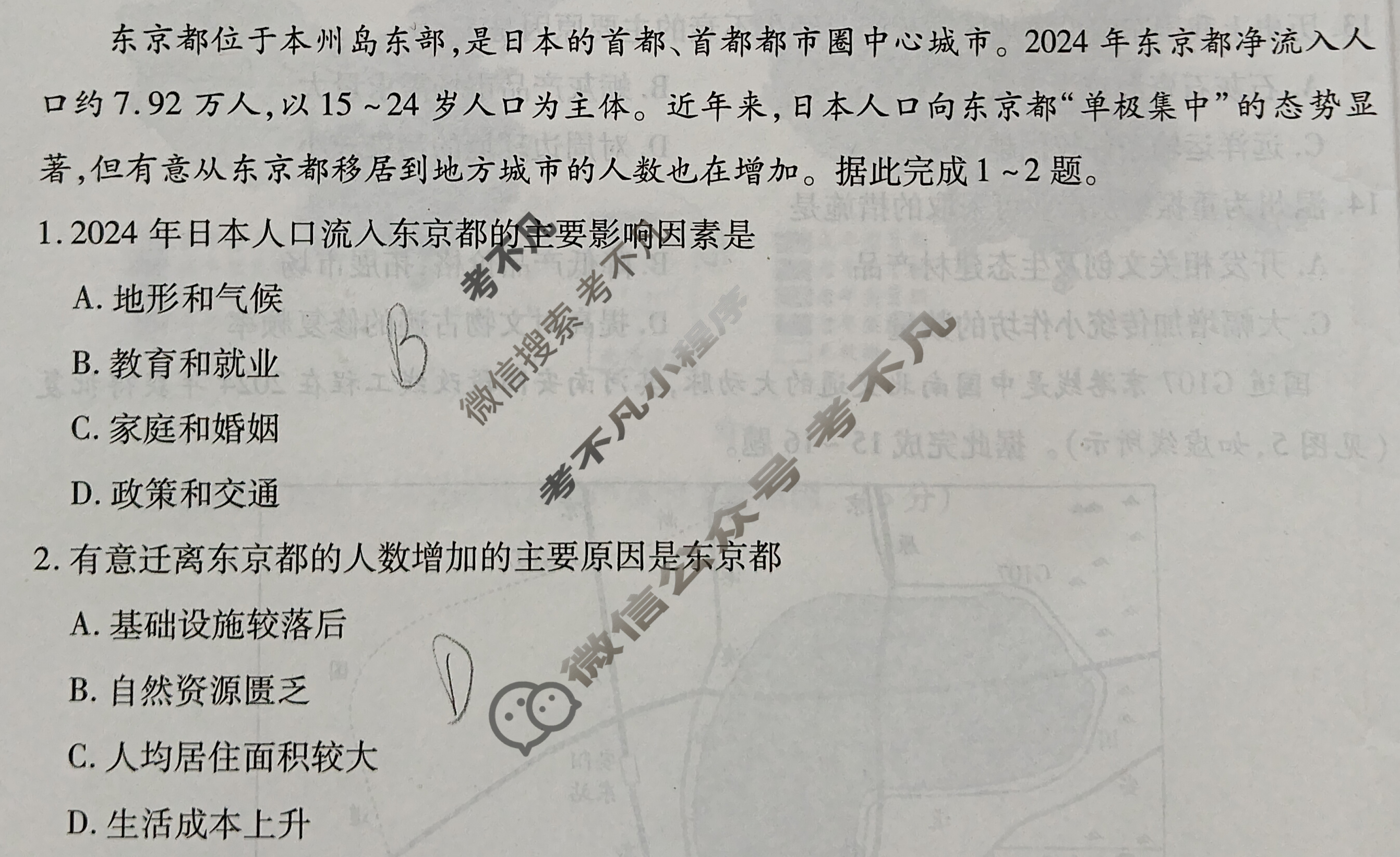[安徽天一大联考]2024-2025学年(下)高一5月份阶段性检测地理试题