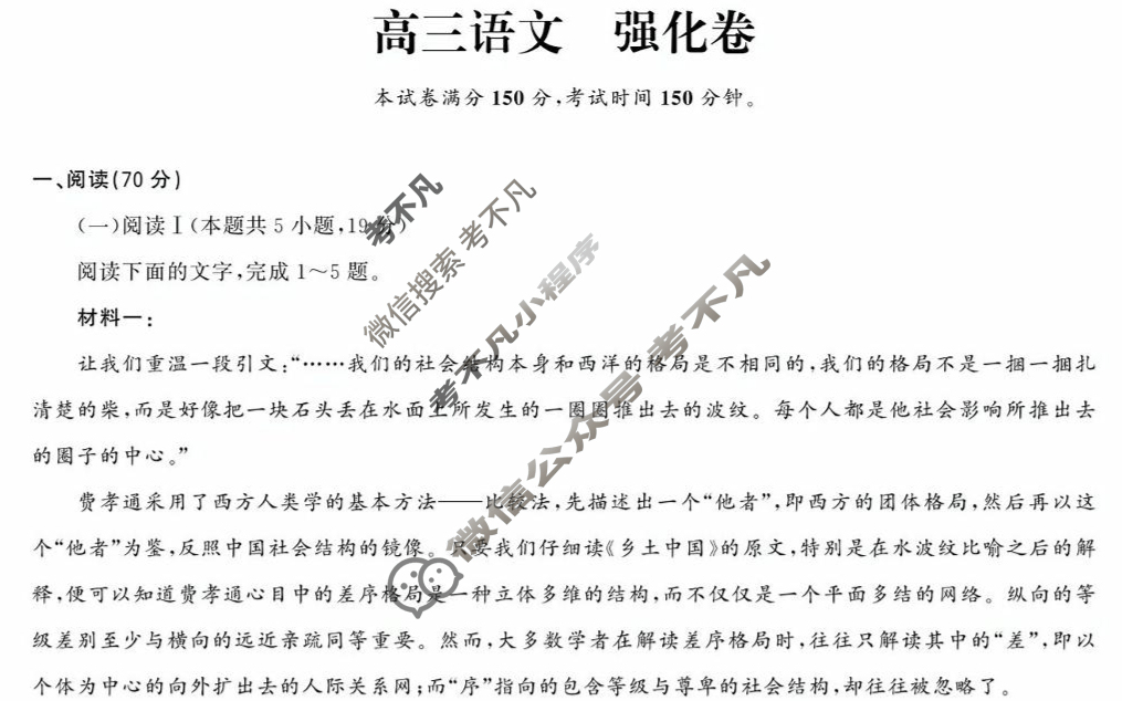 2025年5月东北三省三校高中精准教学高三联考语文(强化卷)试题
