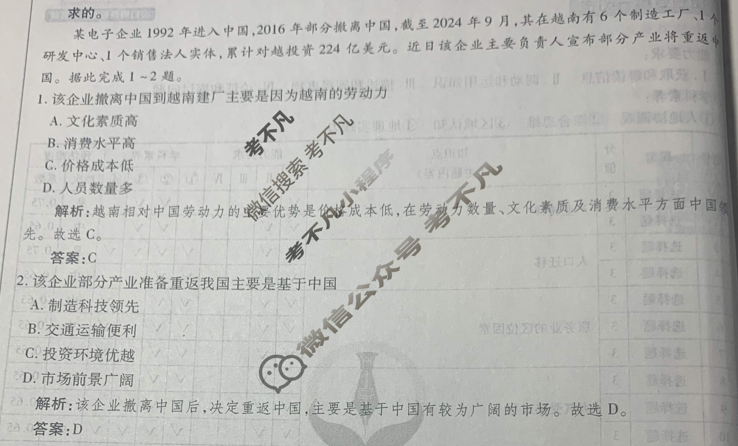 2025年衡水金卷先享题·信息卷 普通高中学业水平选择性考试模拟试题 地理L(四)4答案