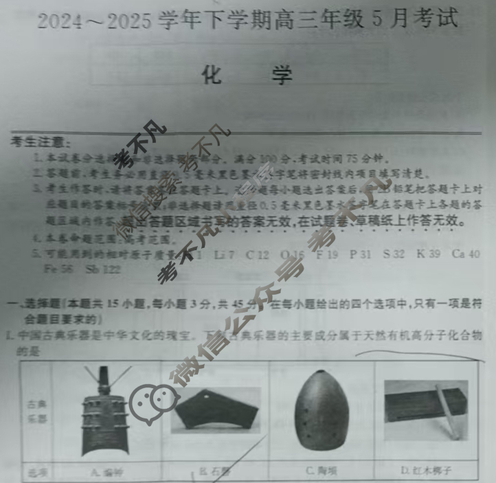 2024~2025学年下学期高三年级5月考试(25-T-718C)化学试题