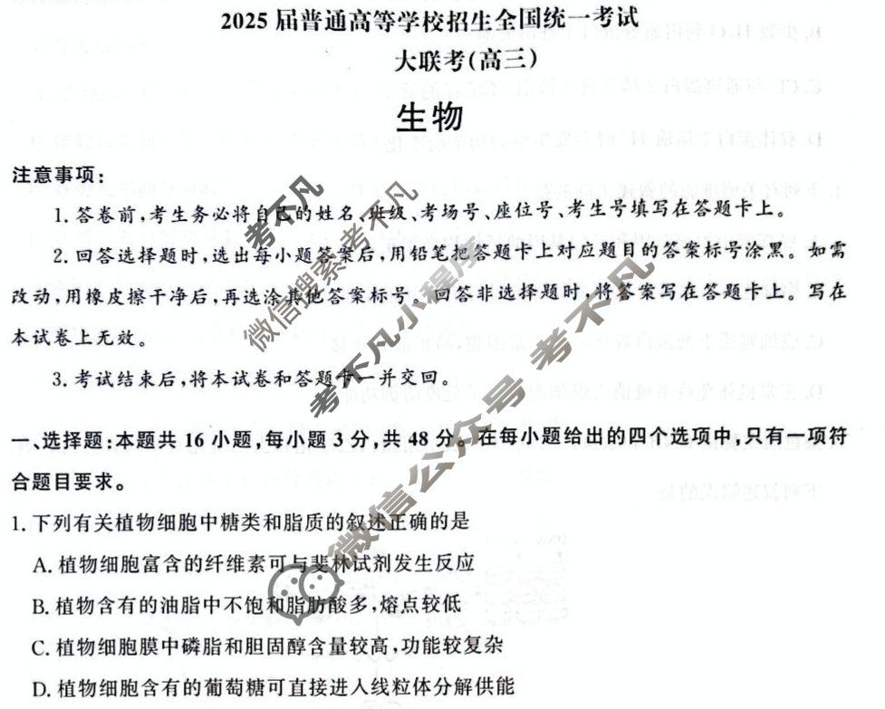 [青桐鸣]2025届普通高等学校招生全国统一考试河南省高三5月联考生物试题