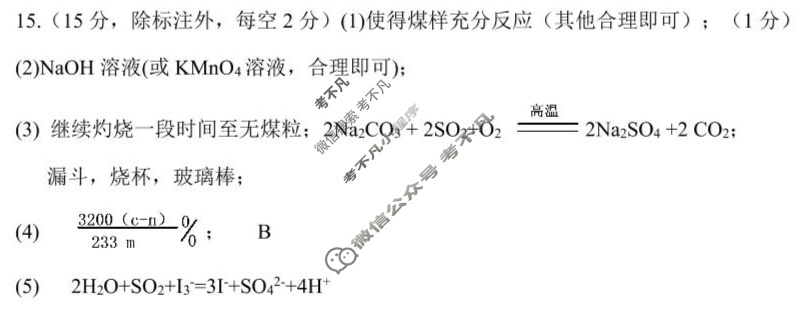 2025年"江南十校"高一年级5月阶段联考化学(人教A版)答案
