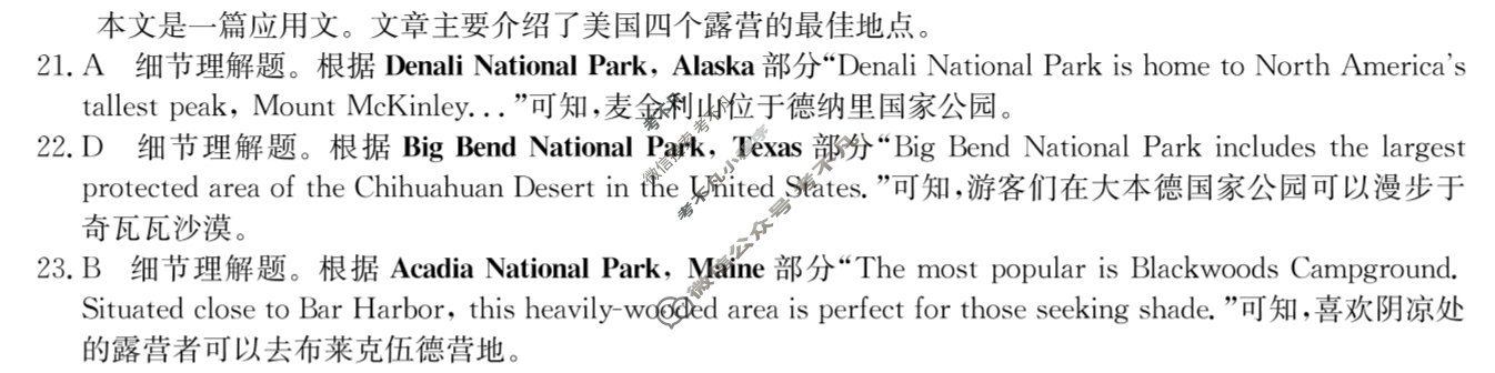 [全国名校大联考]2024~2025学年高三第八次联考(月考)试卷英语答案