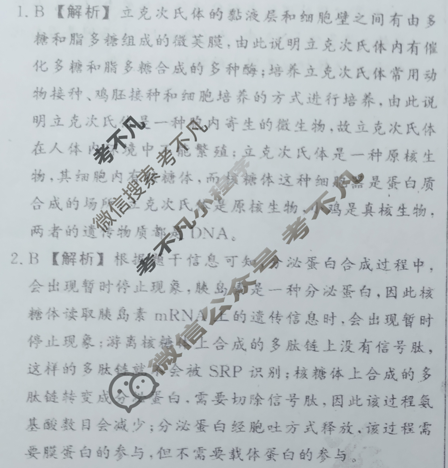 [真题密卷]2024-2025学年度备考信息导航演练(五)5生物10答案