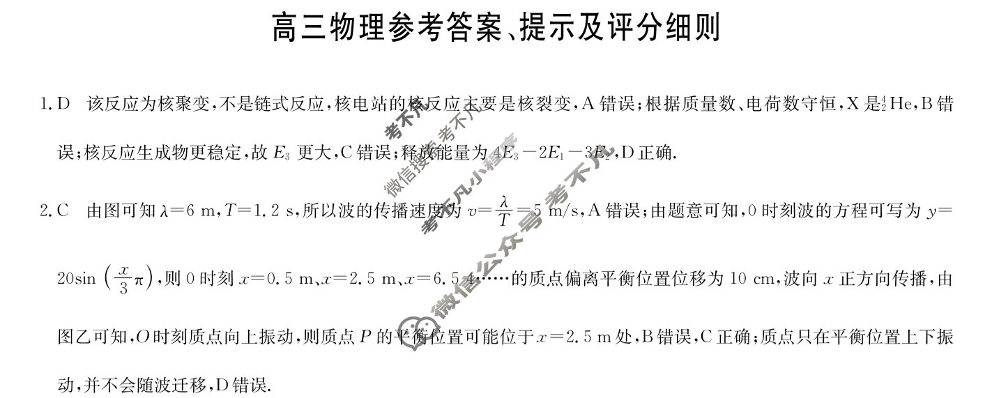 [九师联盟]2025届高三5月考前押题(角标含G)物理M-G答案
