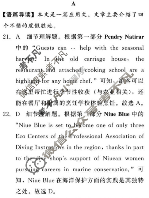 [青桐鸣]2025届普通高等学校招生全国统一考试河南省高三5月联考英语答案
