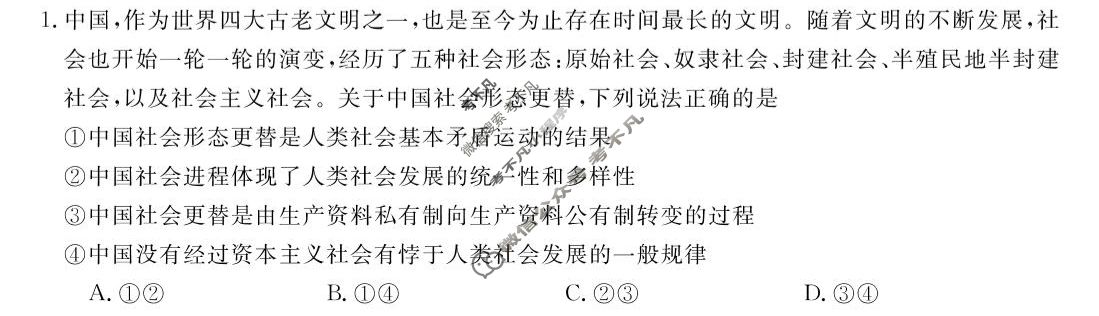 [湖南天壹名校联盟]·2025年上学期高一年级5月质量检测政治试题