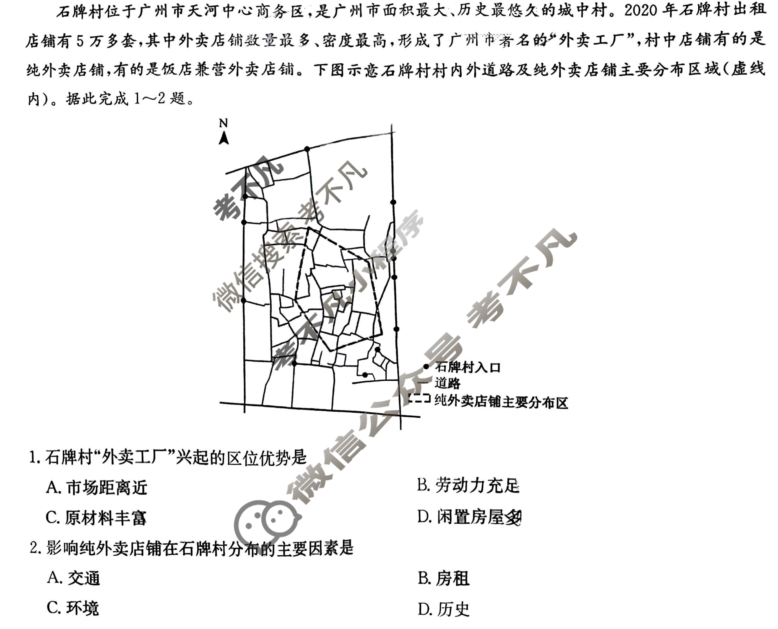 [九师联盟]2025届高三5月考前押题(角标含G)地理S-G试题