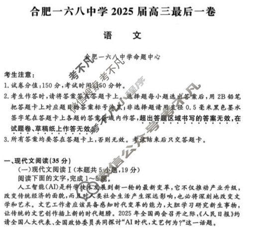 合肥一六八中学2025届高三最后一卷(2025.5)语文试题