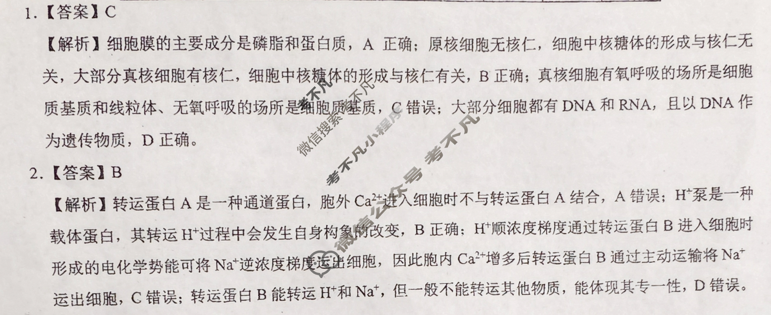 [学科网]2025届高考考前最后一卷生物(河北卷)答案