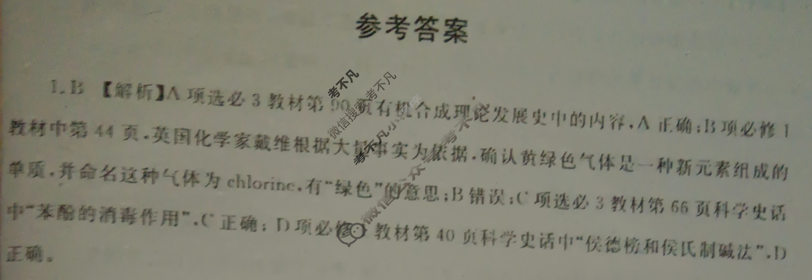 [湖南省]2025届高三一起考大联考(压轴卷)化学答案