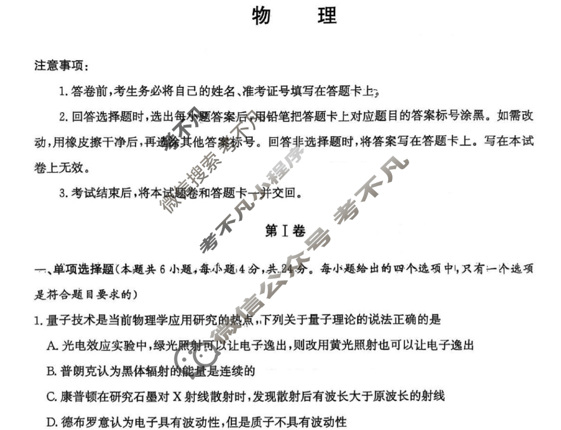 [炎德英才大联考]湖南师大附中2025届模拟试卷(三)3物理试题