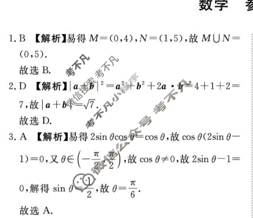 [青桐鸣]2025届普通高等学校招生全国统一考试河南省高三5月联考数学答案
