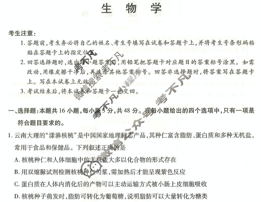 [天一大联考]2024-2025学年高二年级阶段性测试(四)4生物(B卷)试题