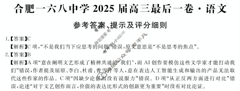 合肥一六八中学2025届高三最后一卷(2025.5)语文答案