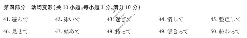 [天一大联考]2024-2025学年高一年级阶段性测试(四)4日语答案