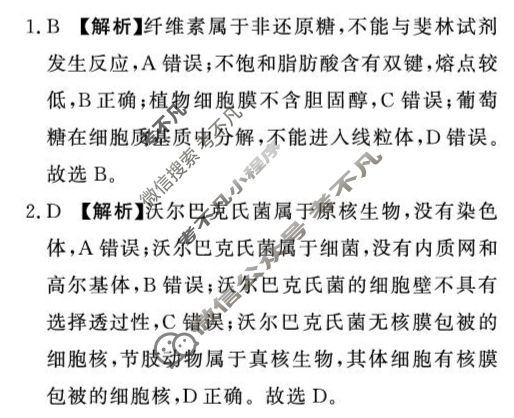 [青桐鸣]2025届普通高等学校招生全国统一考试河南省高三5月联考生物答案