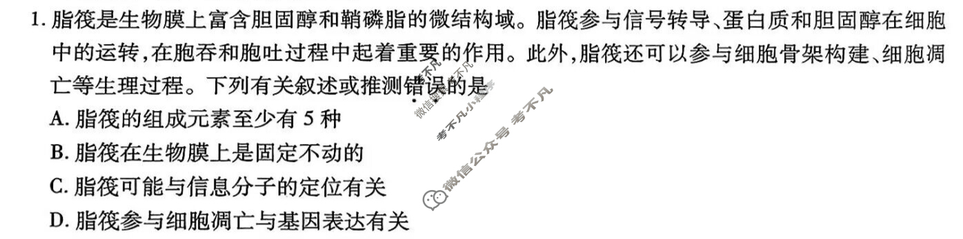[上进联考]2024-2025学年高三5月高考适应性大练兵联考生物试题