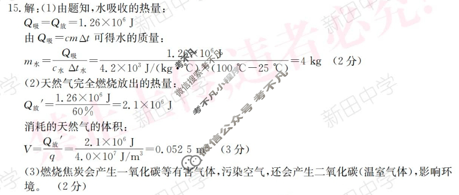 中考江西省2025年初中学业水平考试·冲刺(一)1物理答案