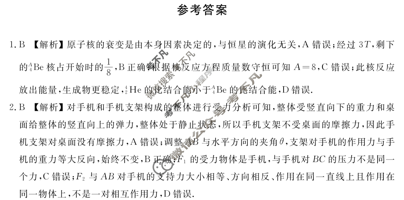 [湖南省]2025届高三一起考大联考(压轴卷)物理答案