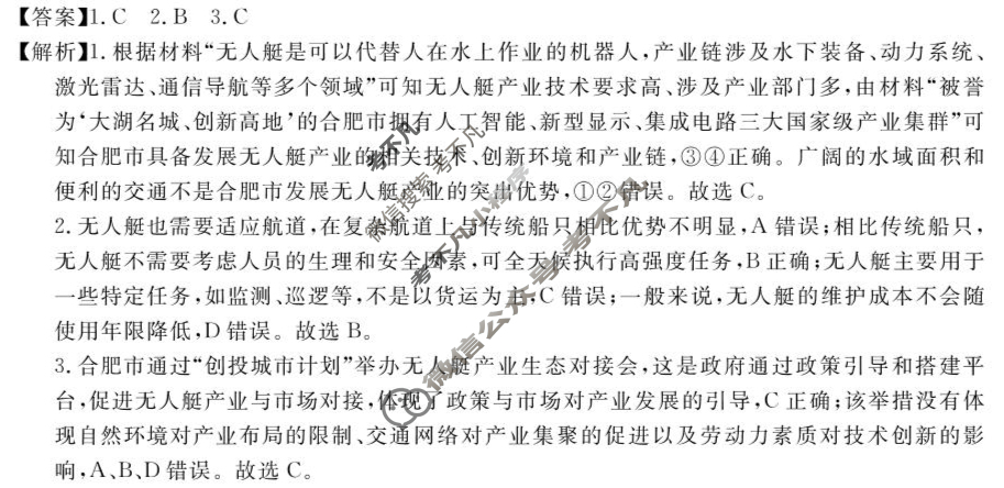 合肥一六八中学2025届高三最后一卷(2025.5)地理答案