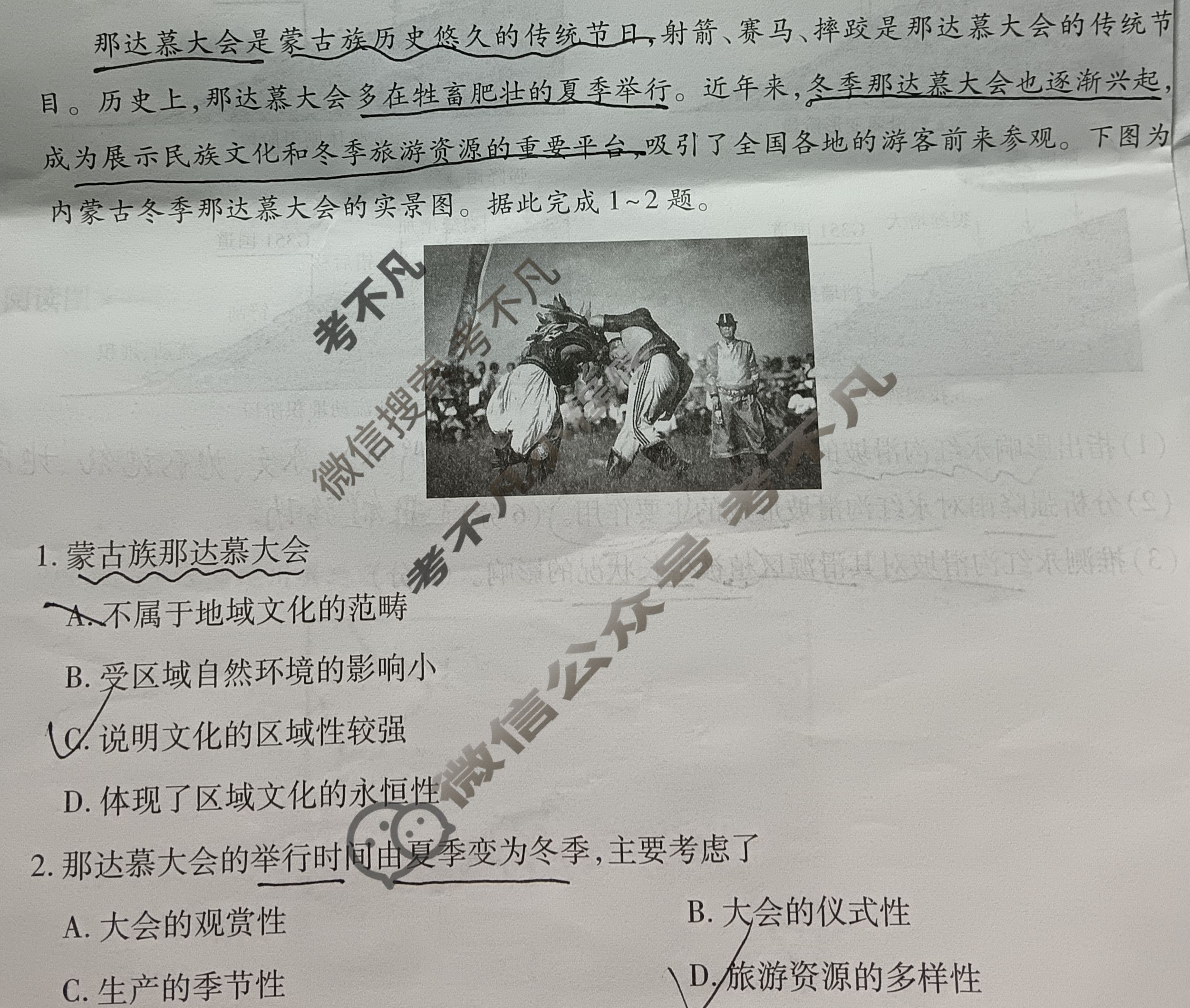 [贵州天之王教育]2025年贵州新高考高端精品预测卷(四)4地理试题