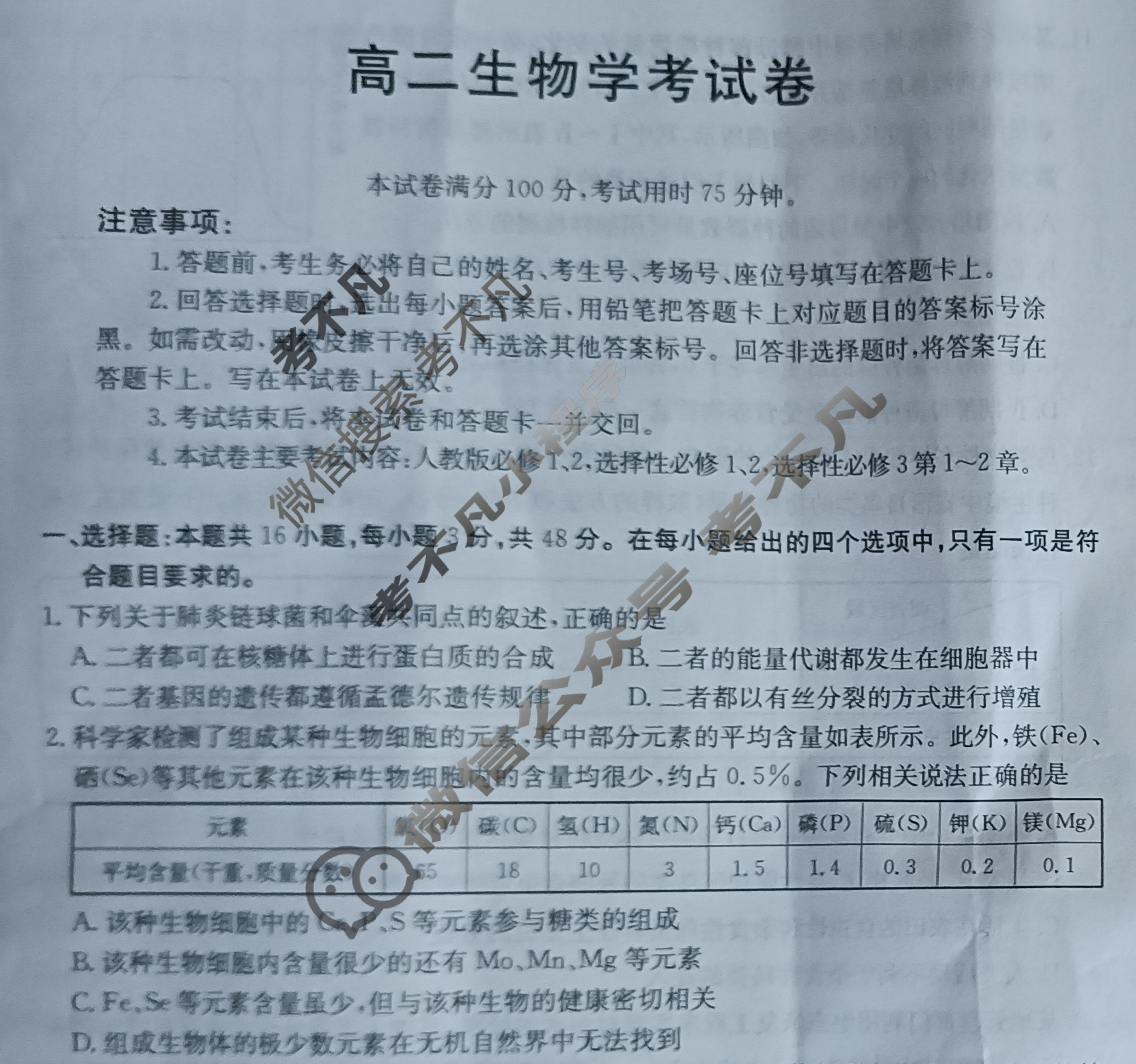 云南省金太阳2024-2025学年高二考试卷(5.28)生物试题