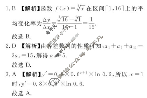[青桐鸣]2026届普通高等学校招生全国统一考试 青桐鸣高二联考(5月)数学(北师大版)答案