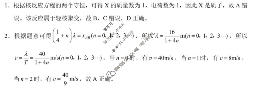 2025届云南三校高考备考实用性联考卷(八)(白白白黑白白白)物理答案