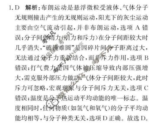 [青桐鸣]2026届普通高等学校招生全国统一考试 青桐鸣高二联考(5月)物理答案