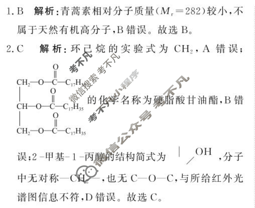 [青桐鸣]2026届普通高等学校招生全国统一考试 青桐鸣高二联考(5月)化学(鲁科版)答案