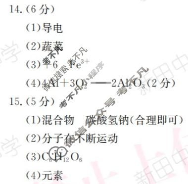 中考江西省2025年初中学业水平考试·冲刺(一)1化学答案